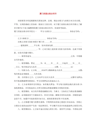 厦门房屋出租合同书 