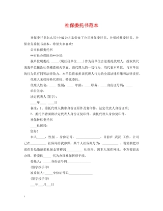 社保委托书范本2 