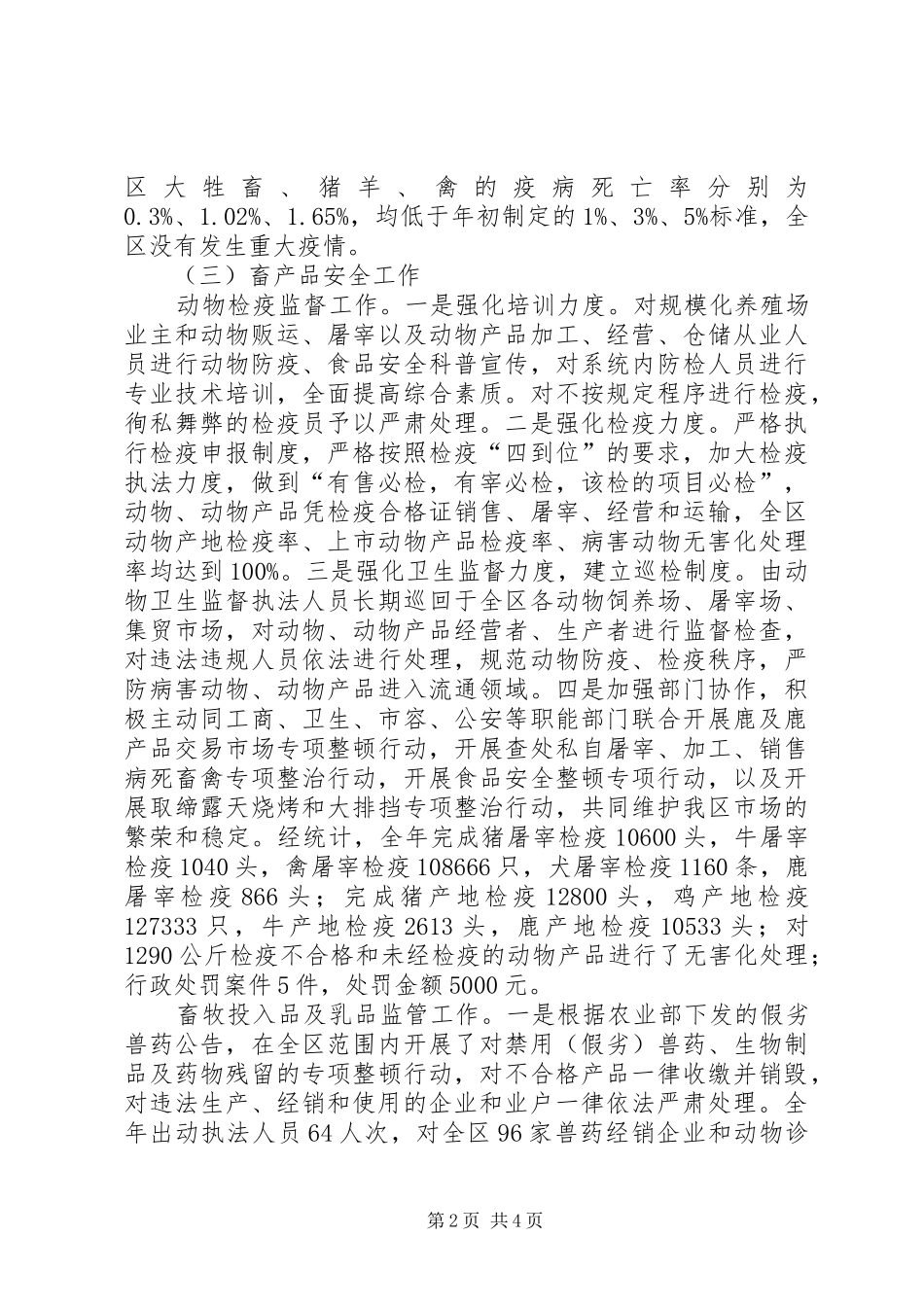 区畜牧局服务民生工作总结 _第2页