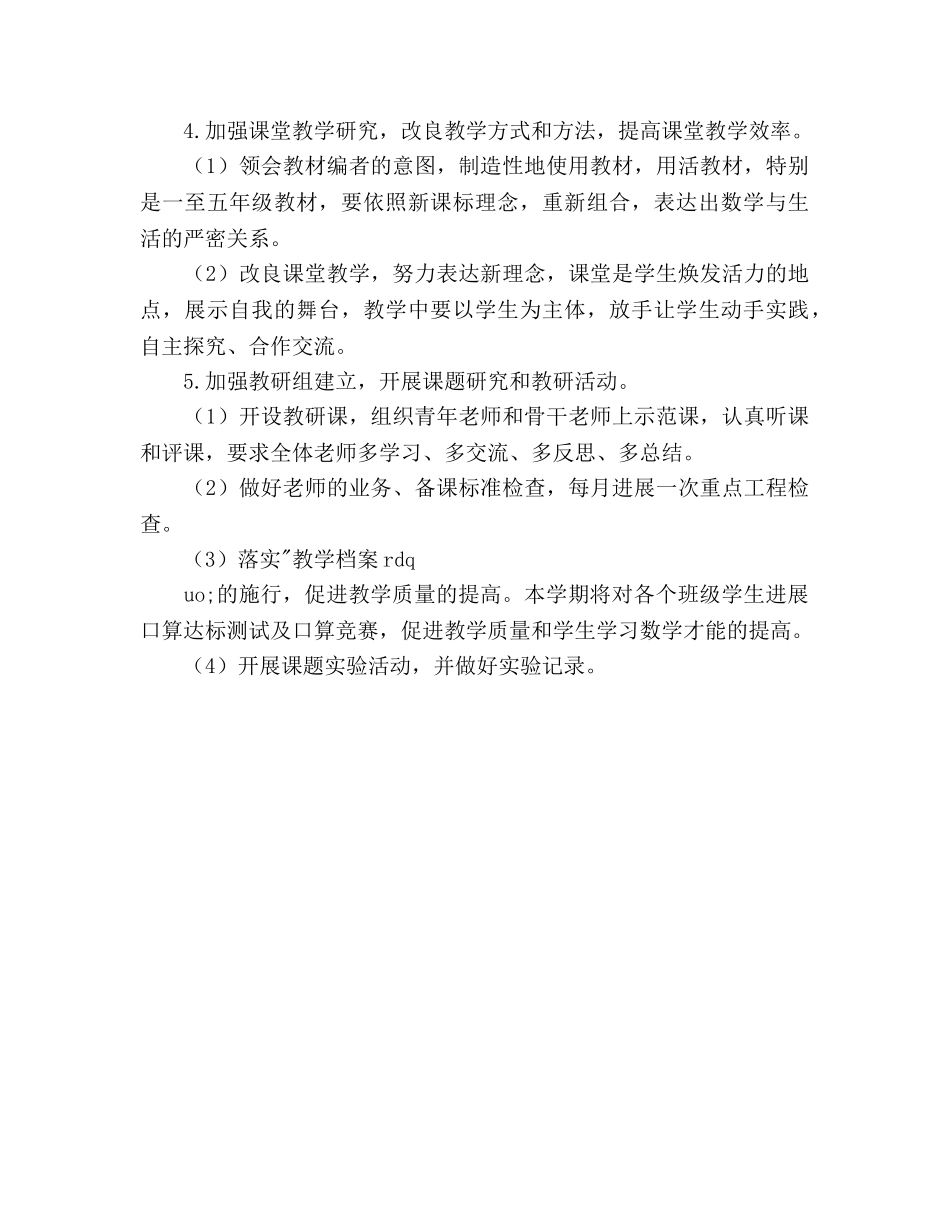 小学数学教学工作参考计划范文 _第2页
