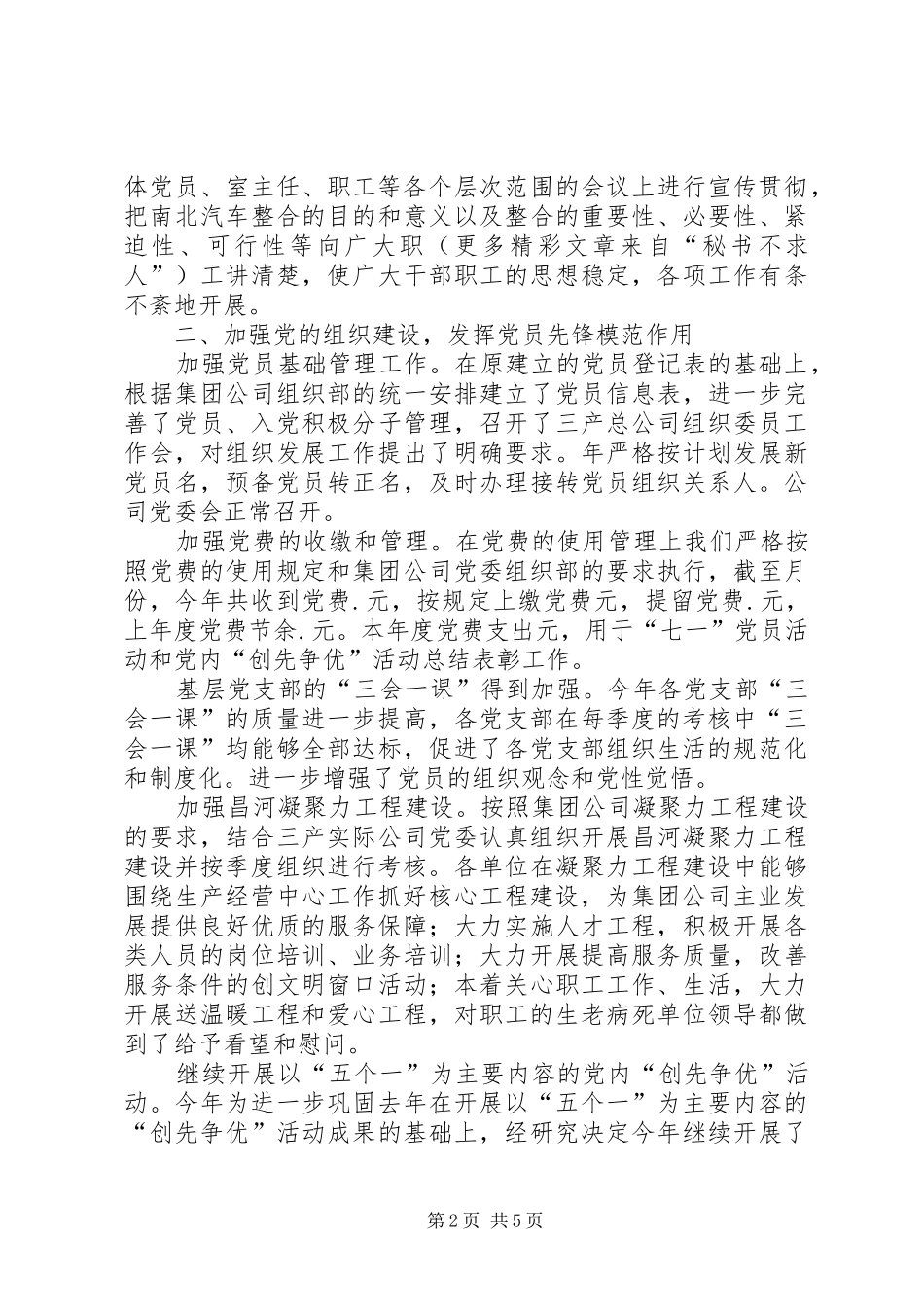 三产实业总公司党委某年度工作总结 _第2页