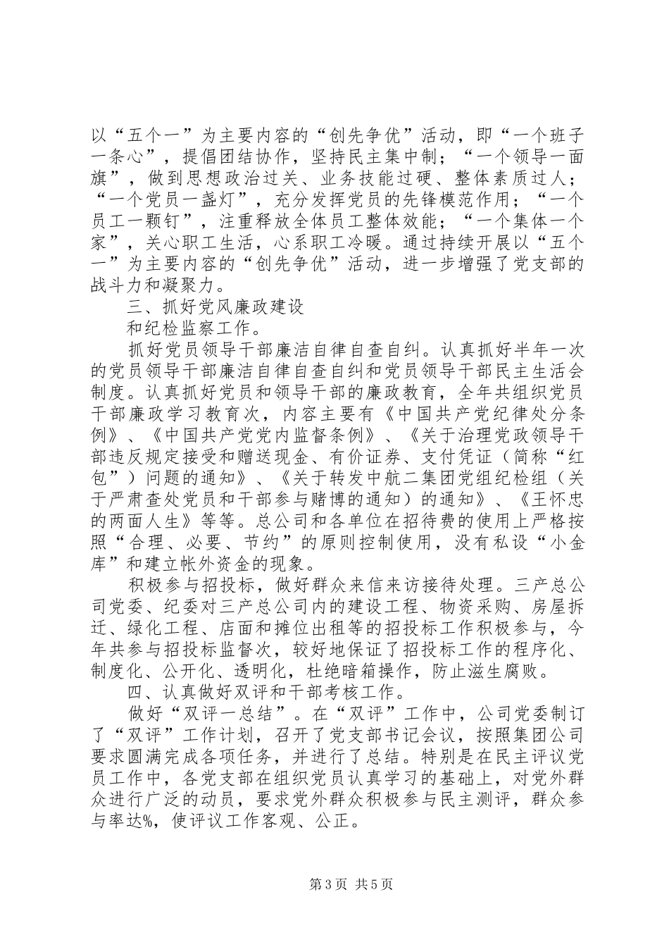 三产实业总公司党委某年度工作总结 _第3页