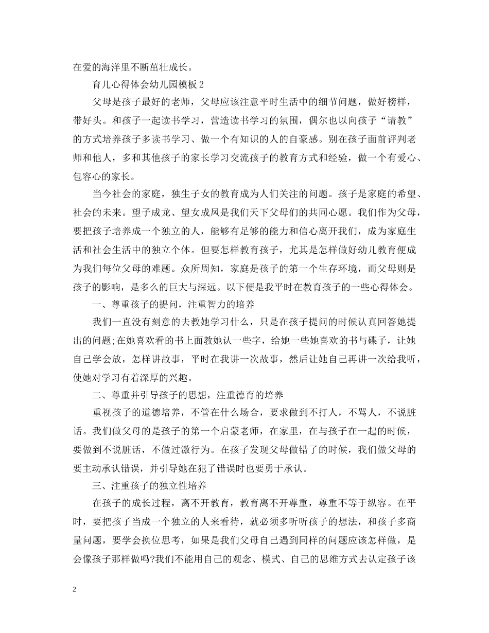 育儿心得体会幼儿园模板 _第2页