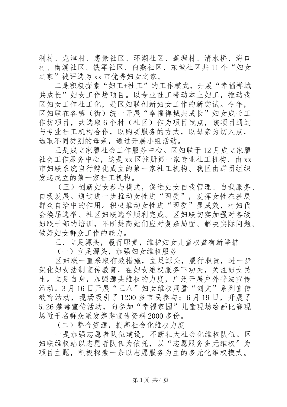 区妇联工作总结 _第3页