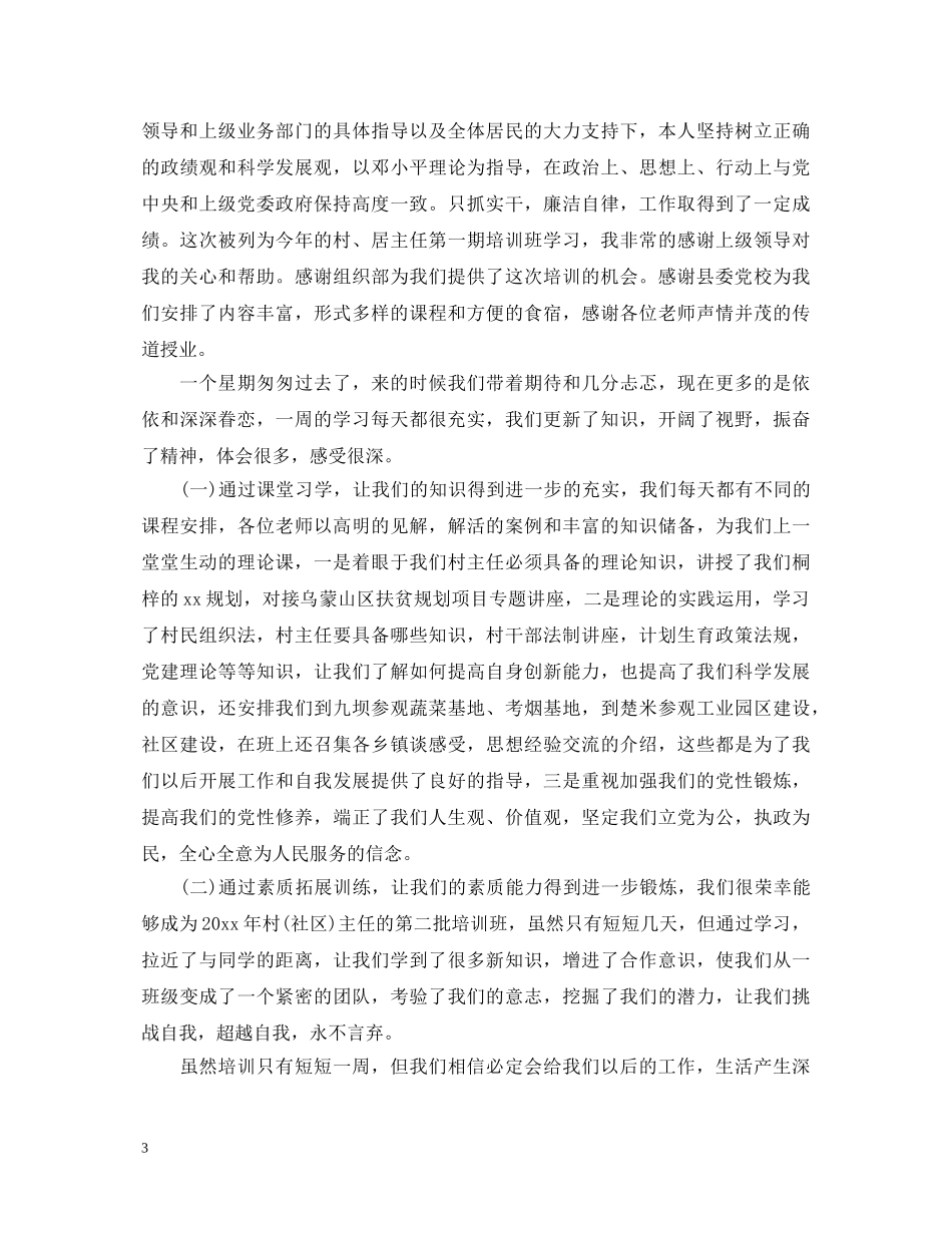 镇村干部培训心得体会3篇 _第3页