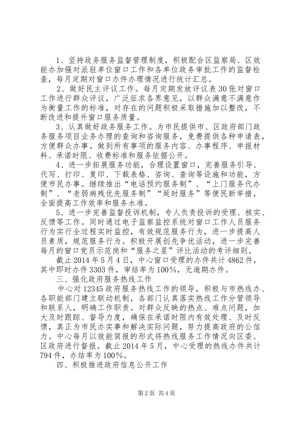 区政务服务中心上半年工作总结报告 _第2页