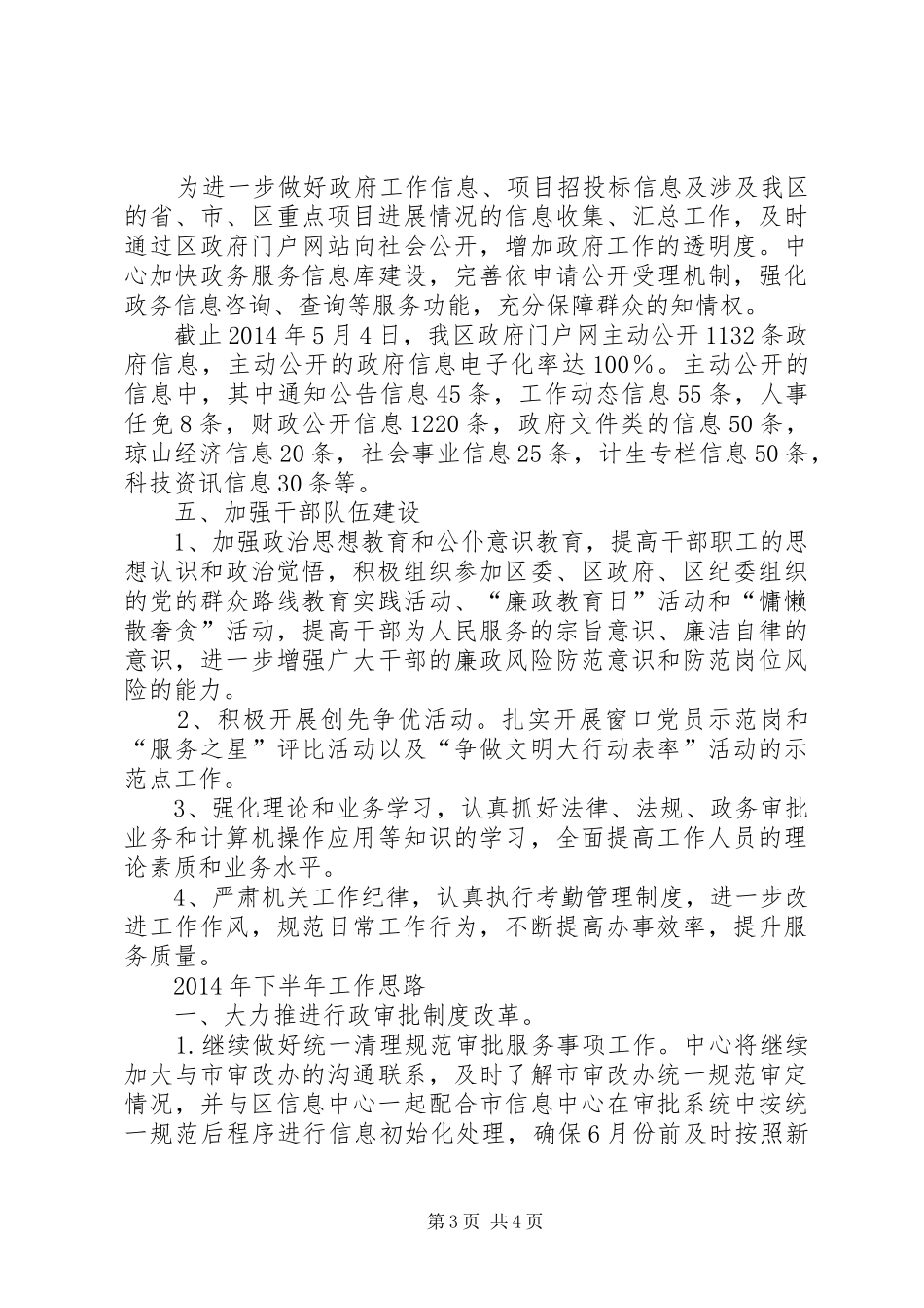 区政务服务中心上半年工作总结报告 _第3页