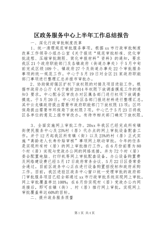 区政务服务中心上半年工作总结报告 