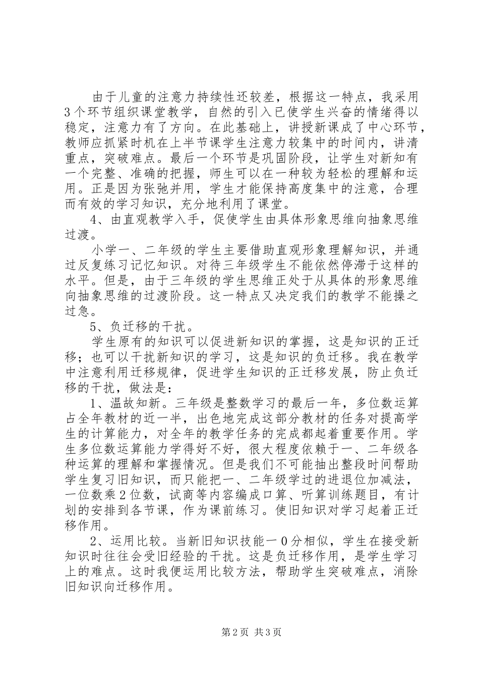 三研主题教学研究活动个人总结 _第2页