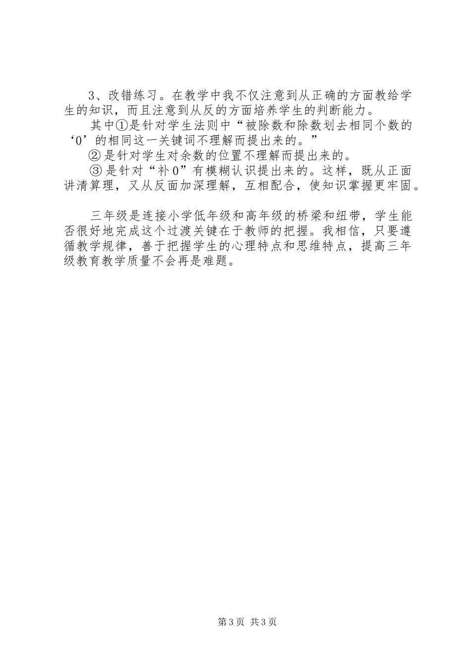 三研主题教学研究活动个人总结 _第3页