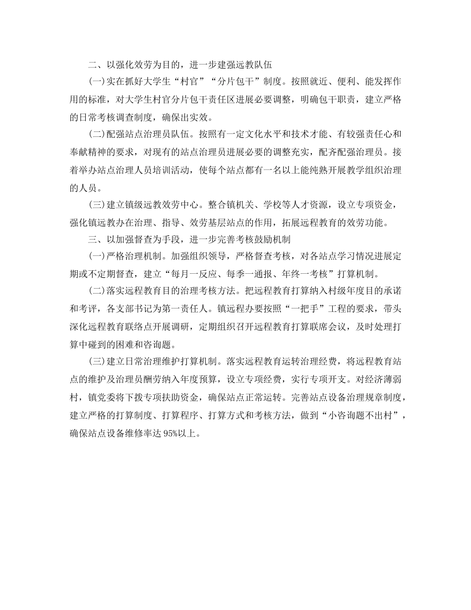 远程教育2020年工作参考计划范文 _第2页