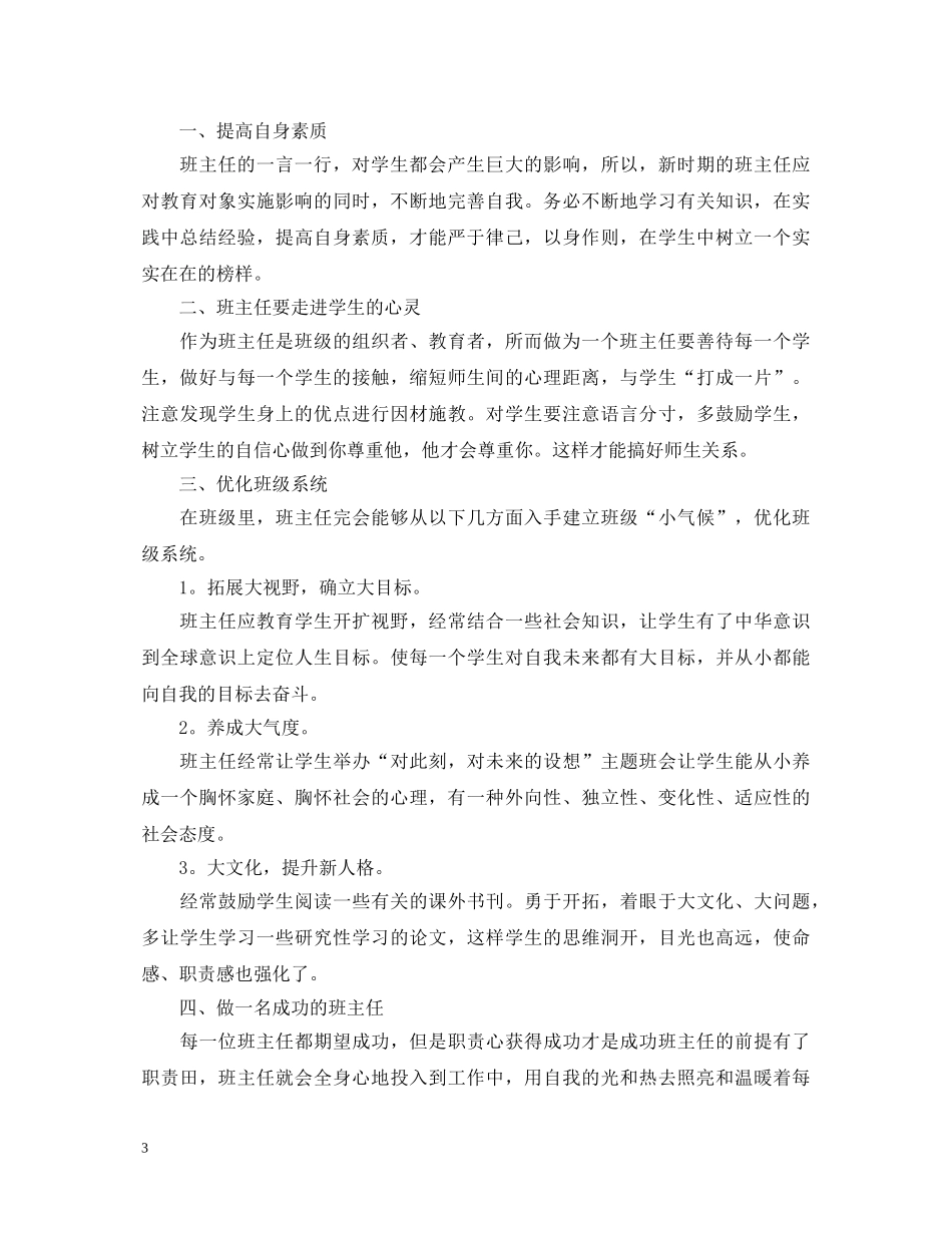 校本培训心得体会参考范文 _第3页