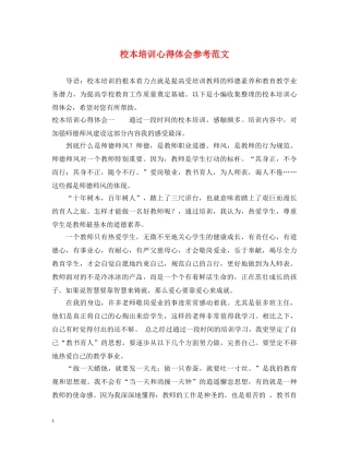 校本培训心得体会参考范文 