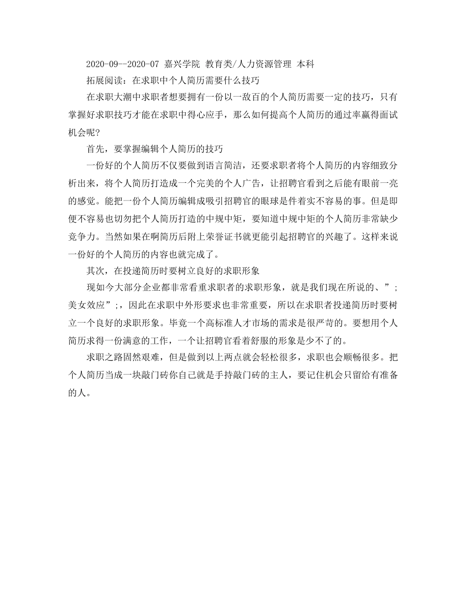 人力资源管理本科生的工作简历范文_第2页