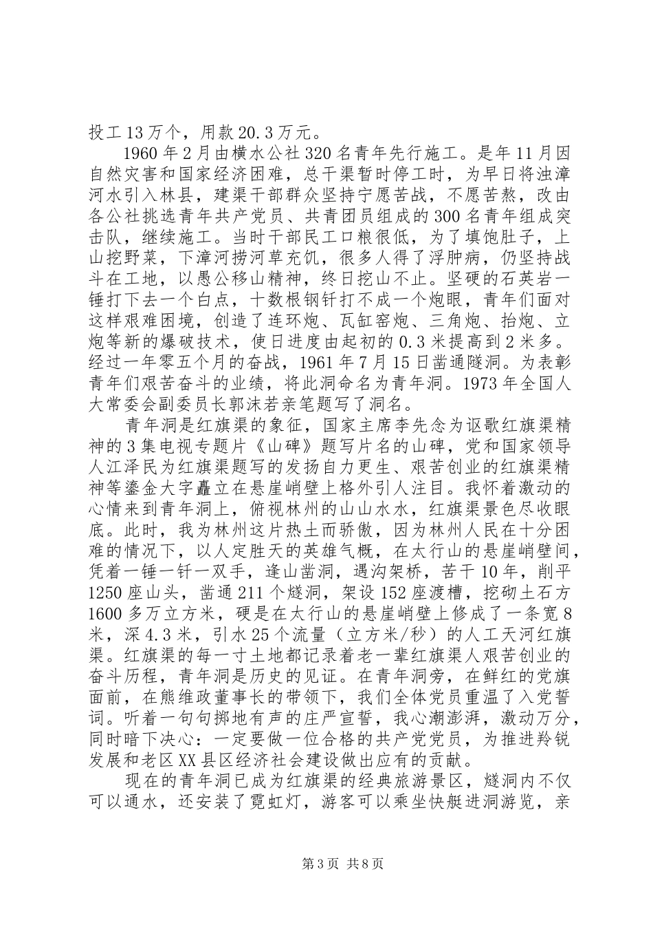 全国红旗渠精神永放光芒体会心得范文3篇_第3页