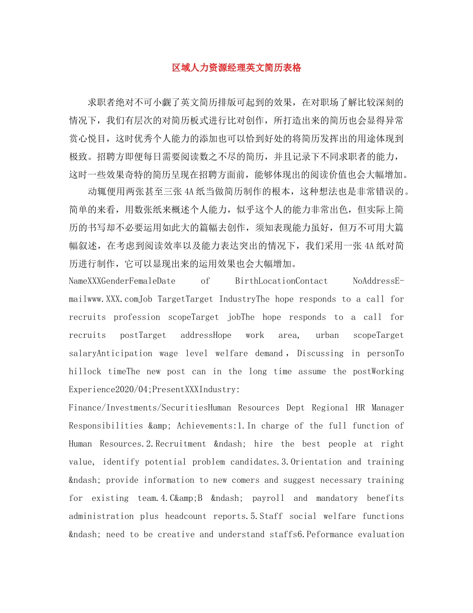 区域人力资源经理英文简历表格 _第1页