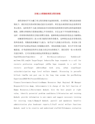 区域人力资源经理英文简历表格 
