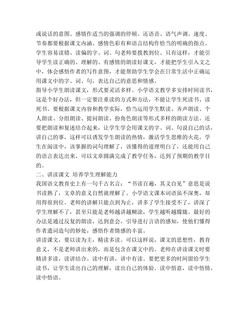 小学语文教师暑假培训心得体会 _第2页