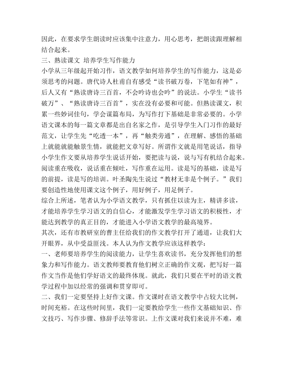 小学语文教师暑假培训心得体会 _第3页