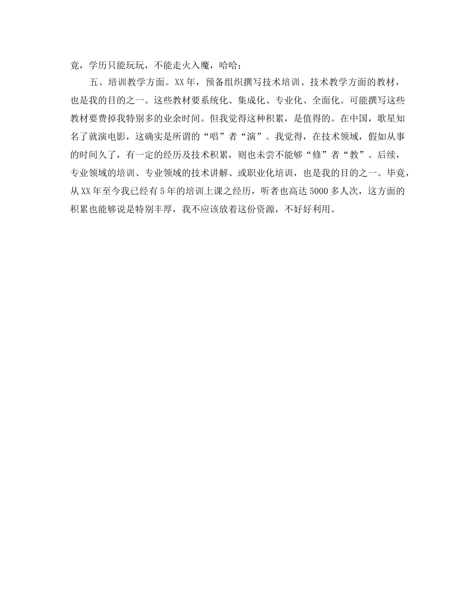 新年工作参考计划范文(2) _第2页