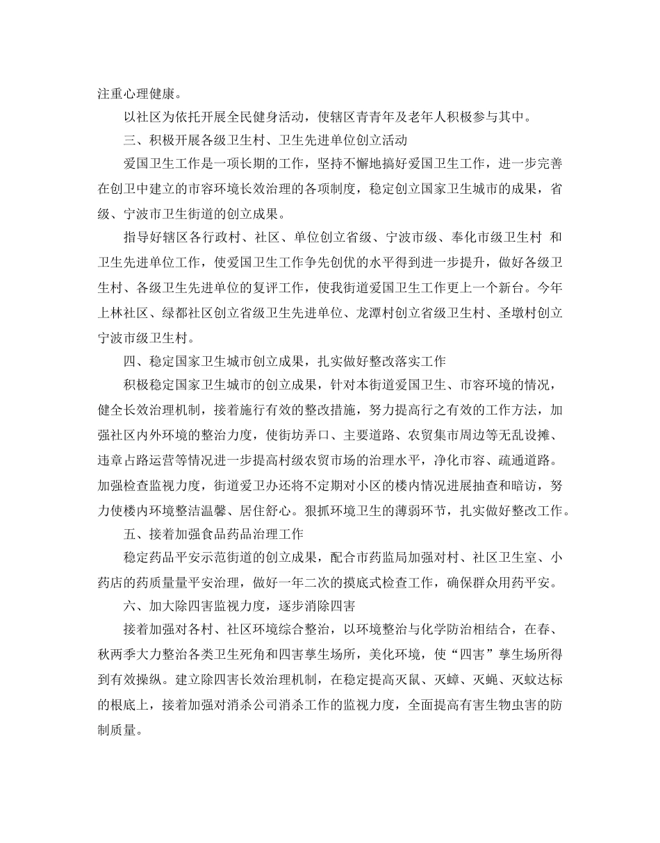 爱国卫生工作参考计划(2) _第2页