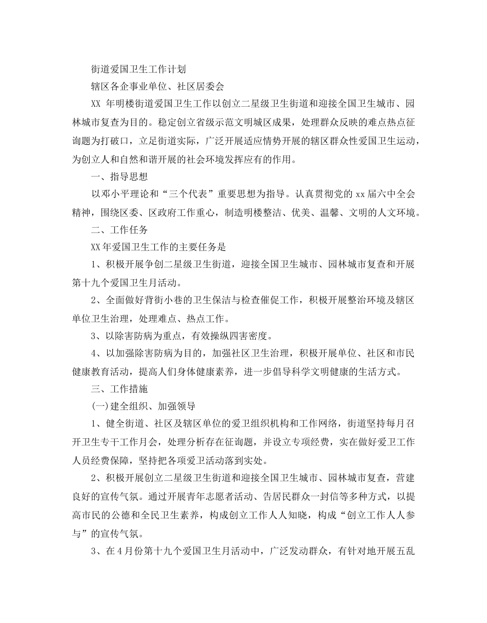 爱国卫生工作参考计划(2) _第3页