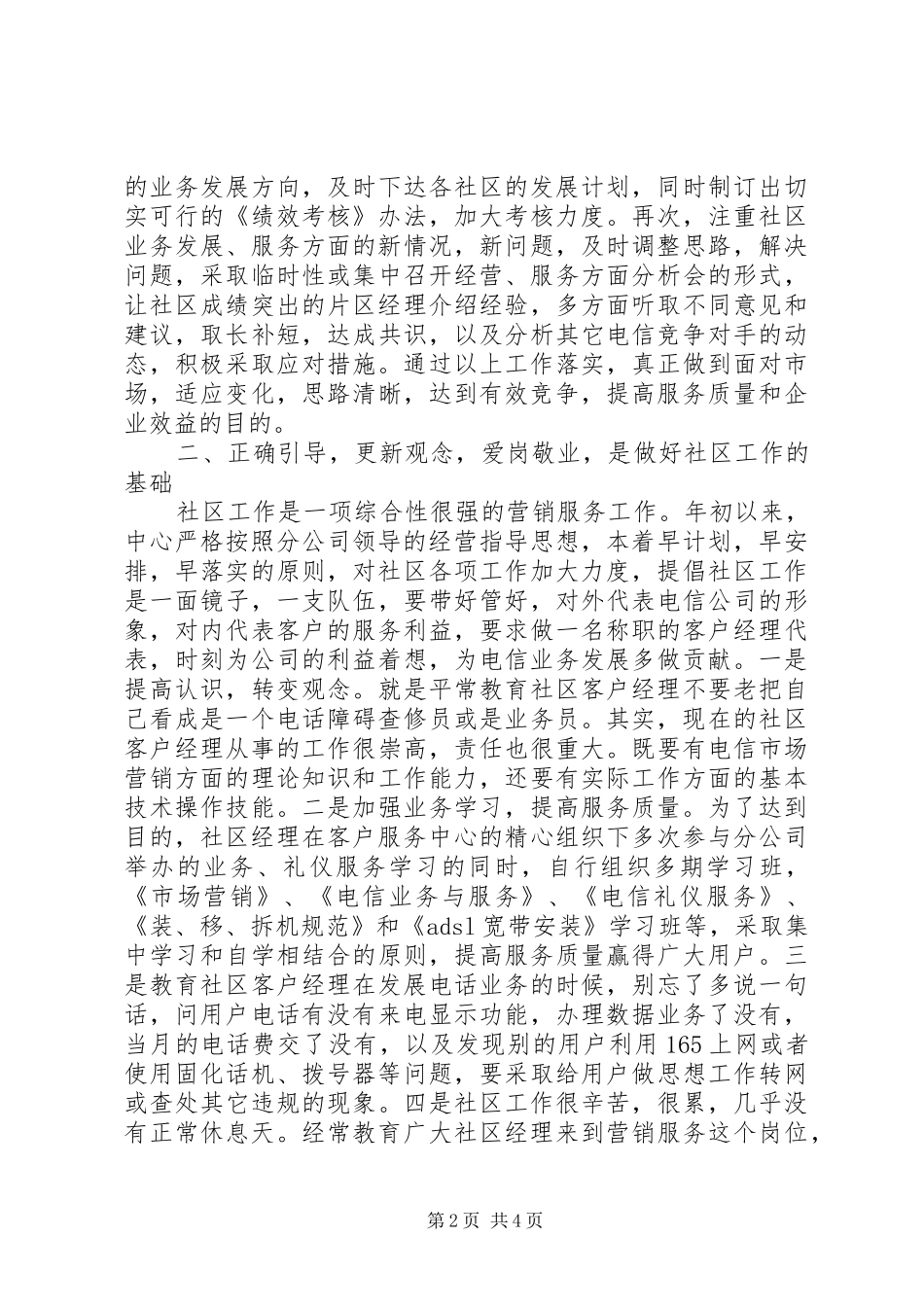 区电信分公司工作总结 _第2页