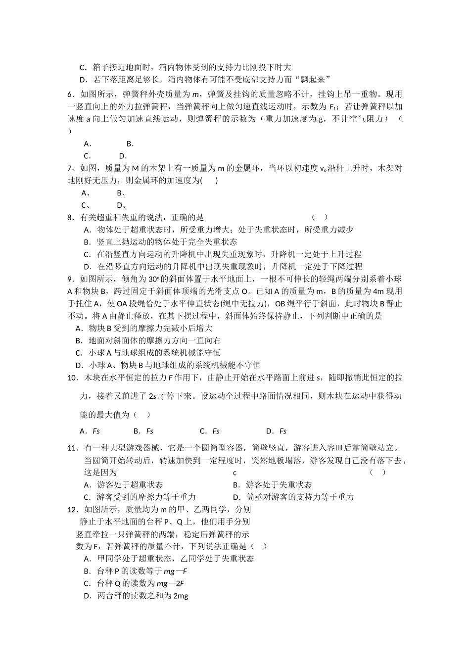 山东省高考物理选择题命题点专题突破三 _第2页