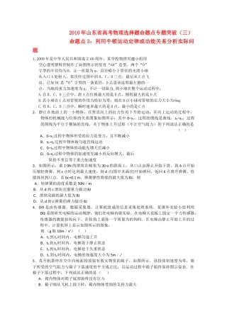 山东省高考物理选择题命题点专题突破三 