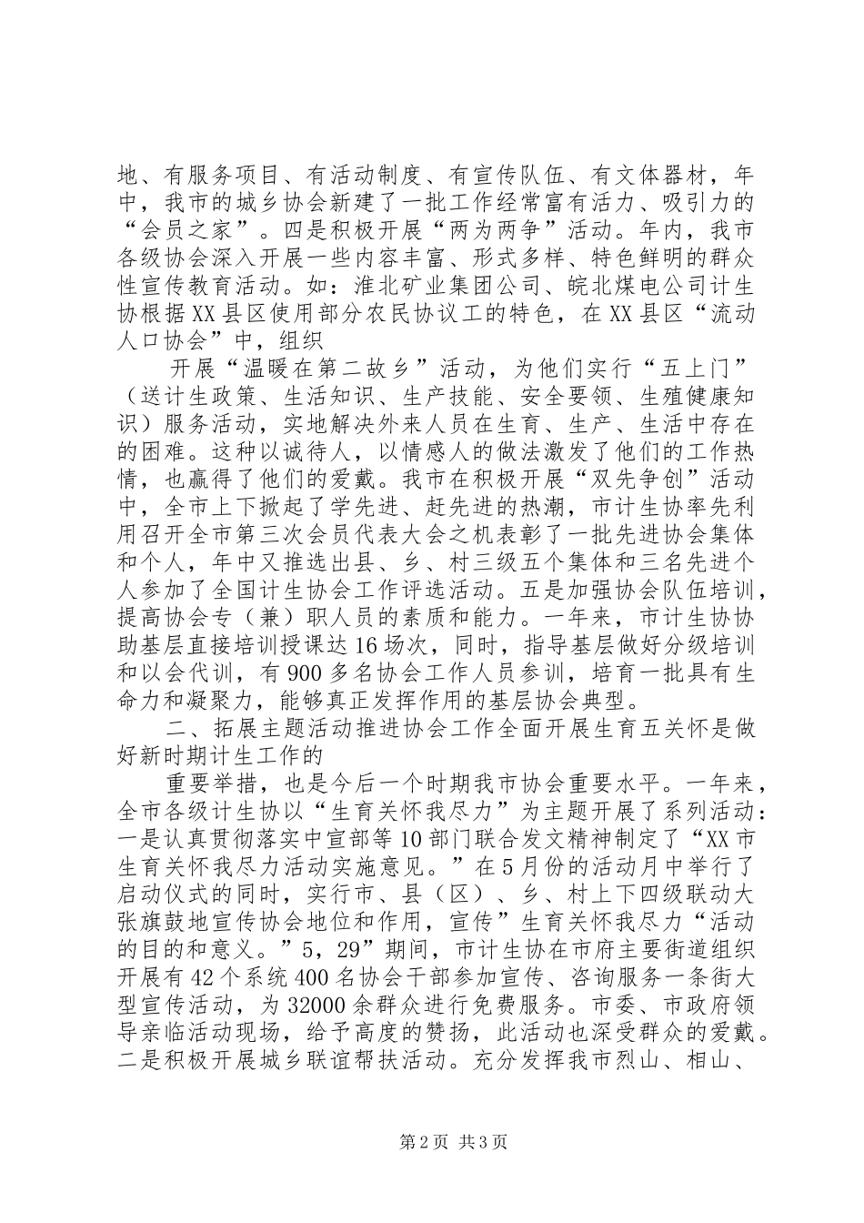 区XX年计生协会工作总结 _第2页