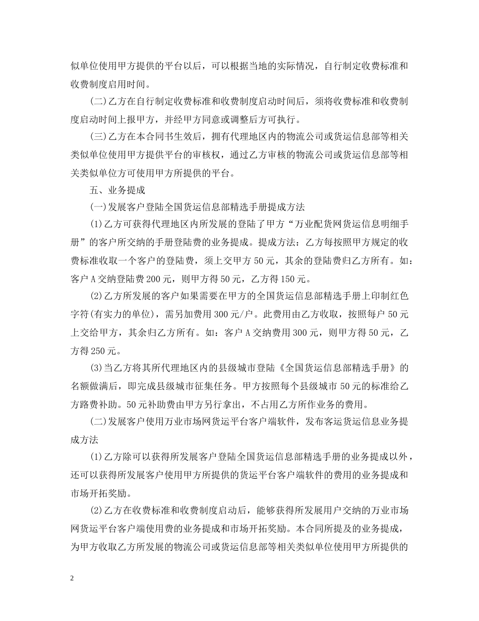 商务代理合同书范本 _第2页