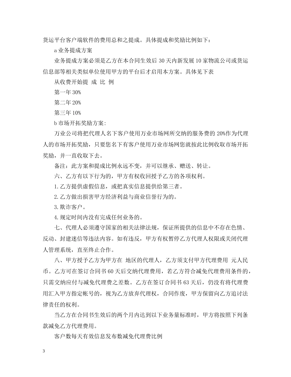 商务代理合同书范本 _第3页