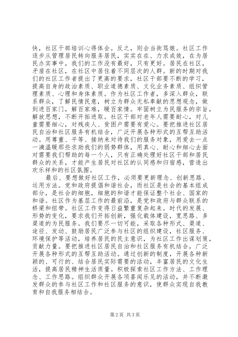 社区干部培训体会心得_第2页