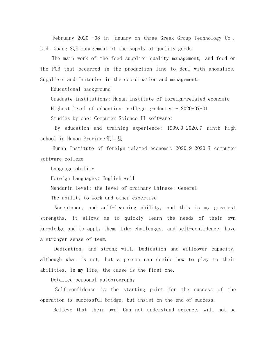 软件测试英语简历范文模板 _第2页