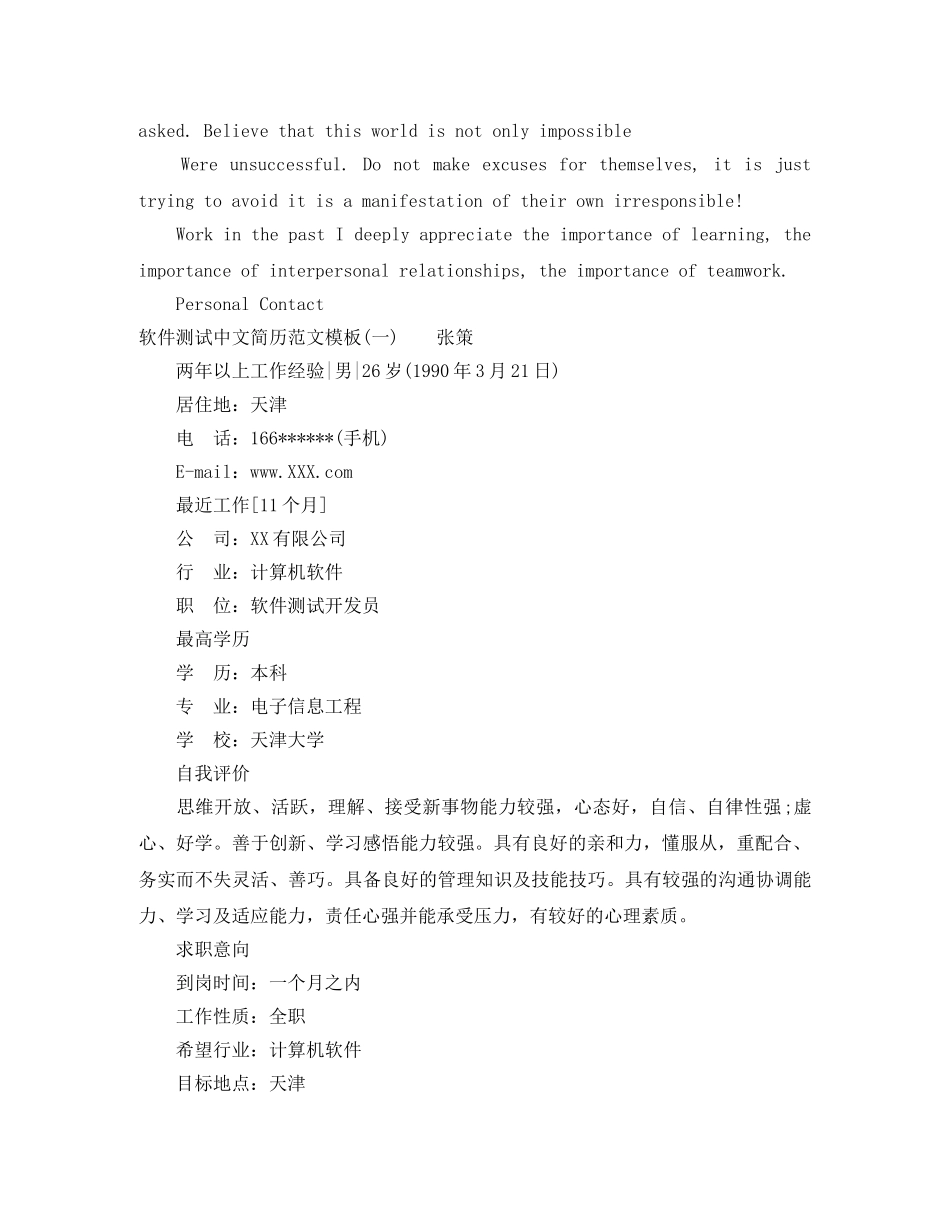 软件测试英语简历范文模板 _第3页