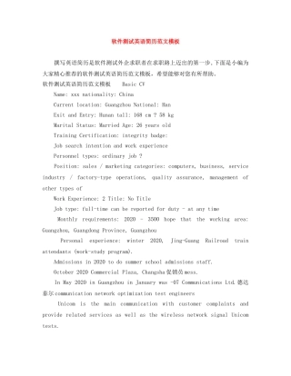 软件测试英语简历范文模板 