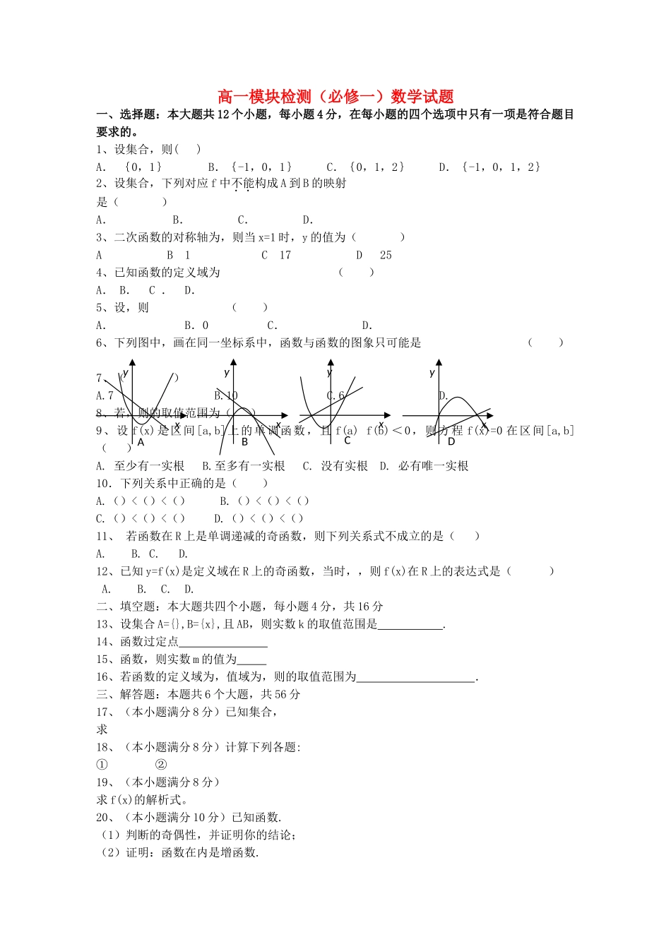 山东省济南市历城区1011高一数学上学期期中考试 _第1页