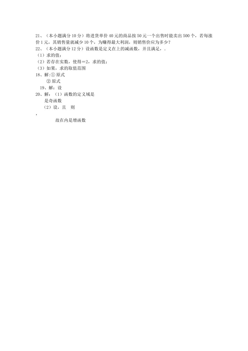 山东省济南市历城区1011高一数学上学期期中考试 _第2页