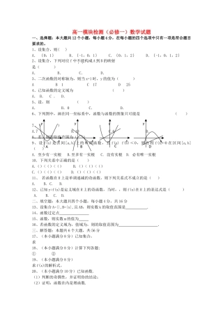 山东省济南市历城区1011高一数学上学期期中考试 