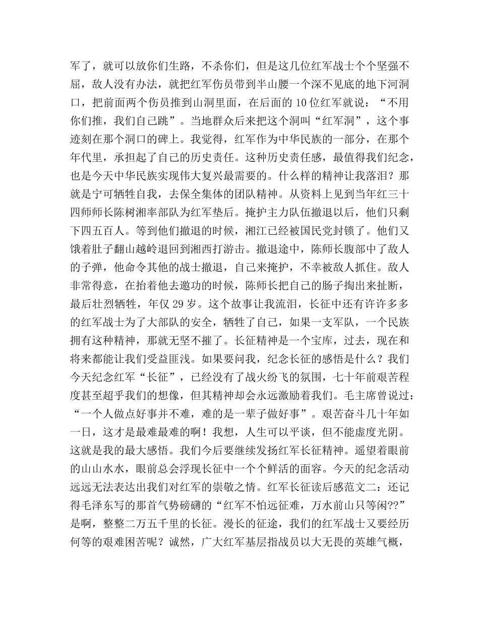 长征心得体会400字 _第2页