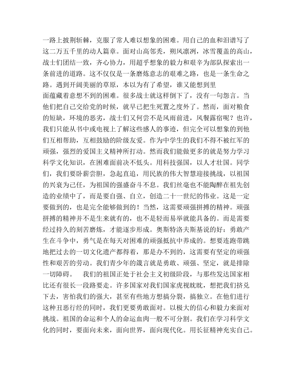 长征心得体会400字 _第3页