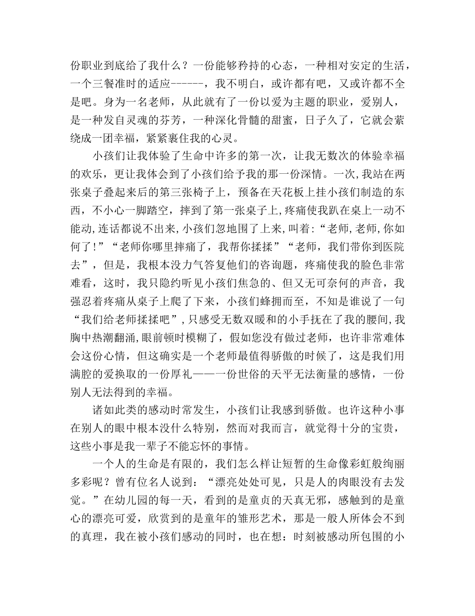 幼儿师德演讲感动着参考演讲稿 _第2页