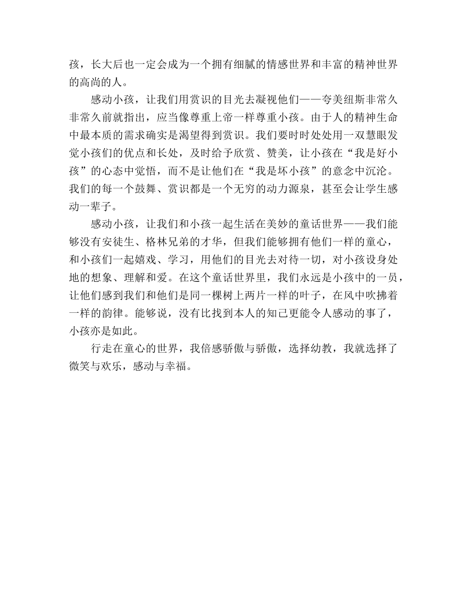 幼儿师德演讲感动着参考演讲稿 _第3页