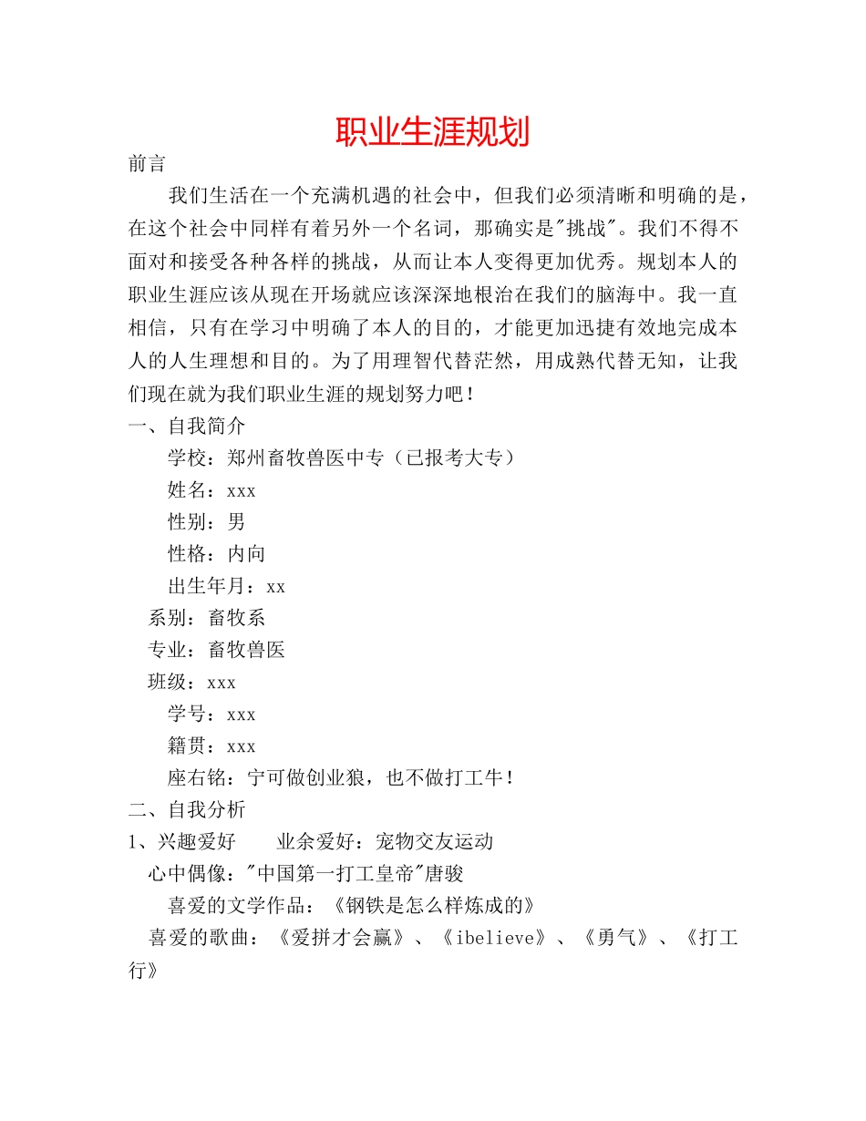 职业生涯规划 _第1页