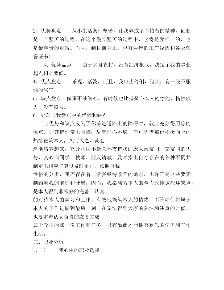 职业生涯规划 _第2页