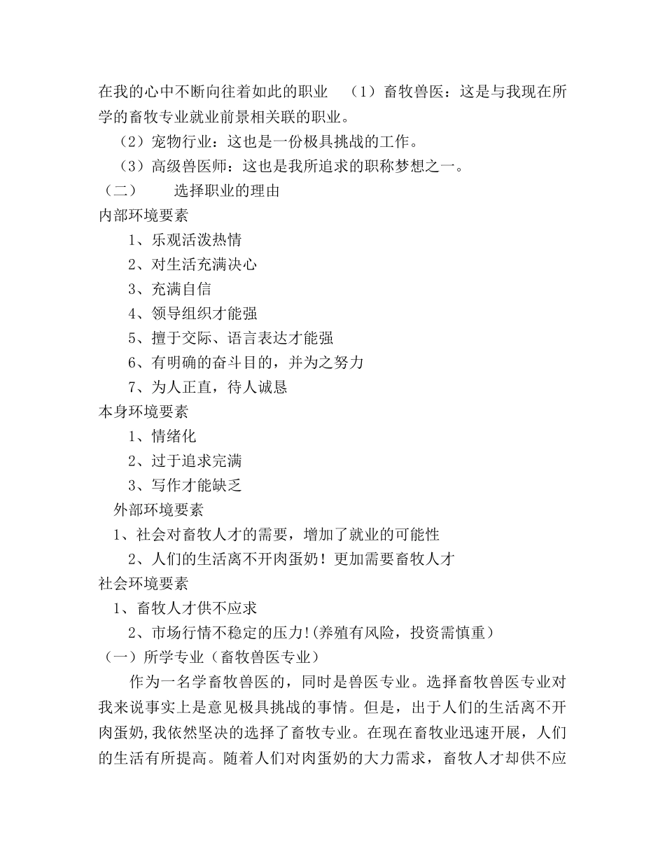 职业生涯规划 _第3页