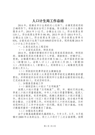 人口计生局工作总结 