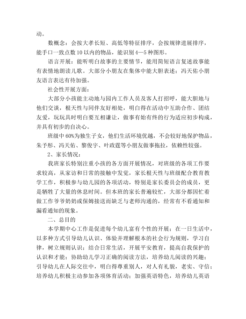 幼儿园中班班务工作参考计划 (2) _第2页