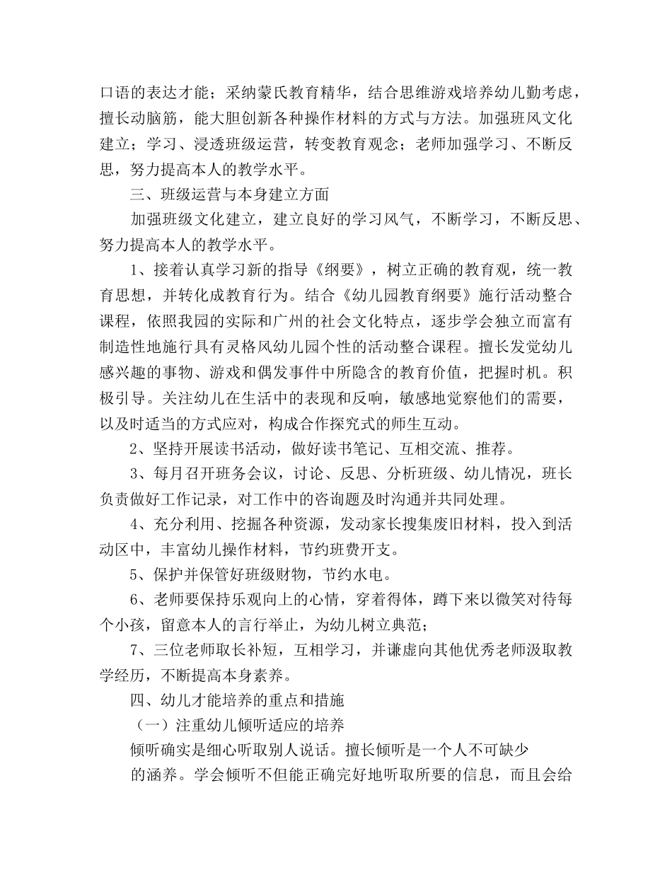 幼儿园中班班务工作参考计划 (2) _第3页