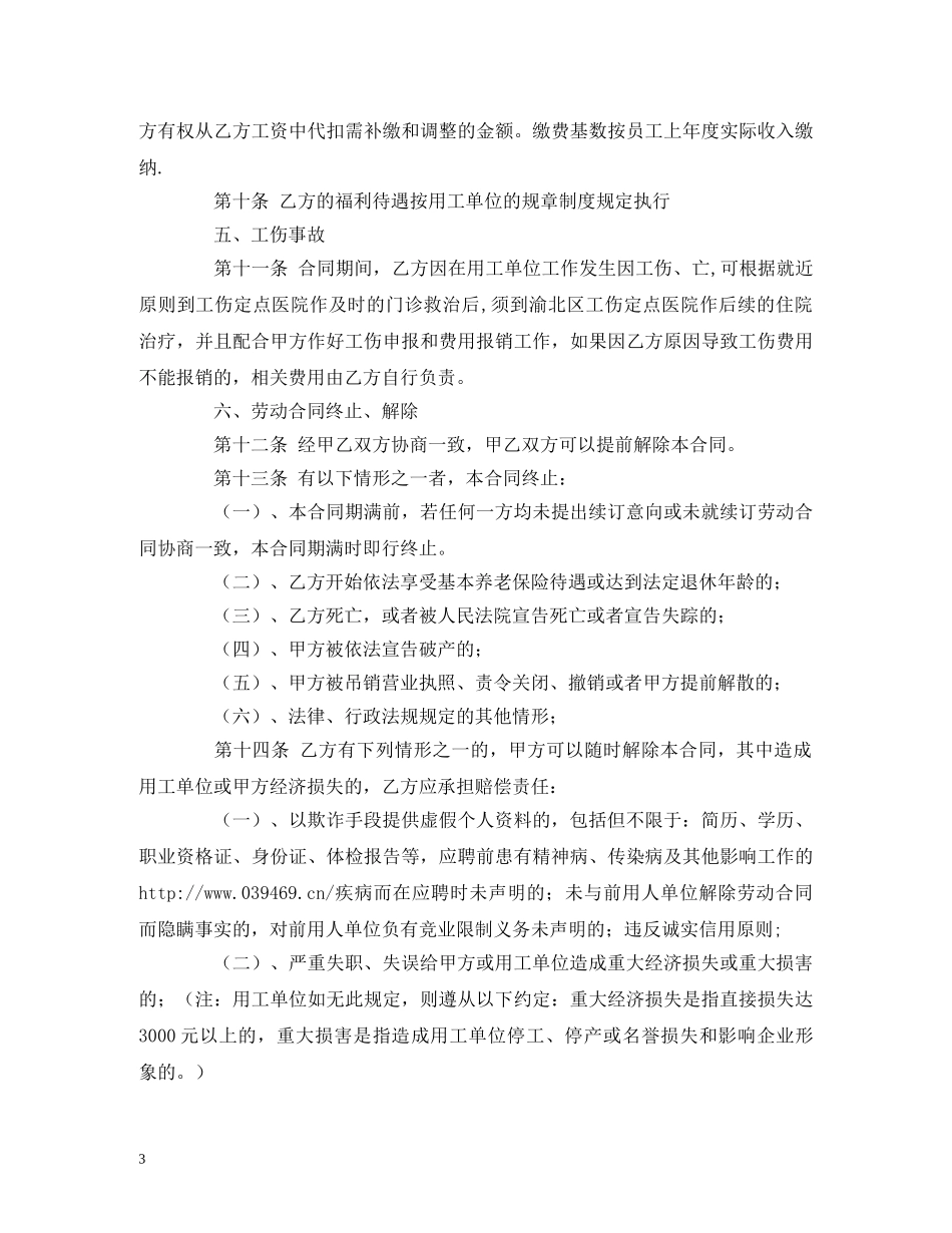 人才市场的劳动合同范本 (2)_第3页